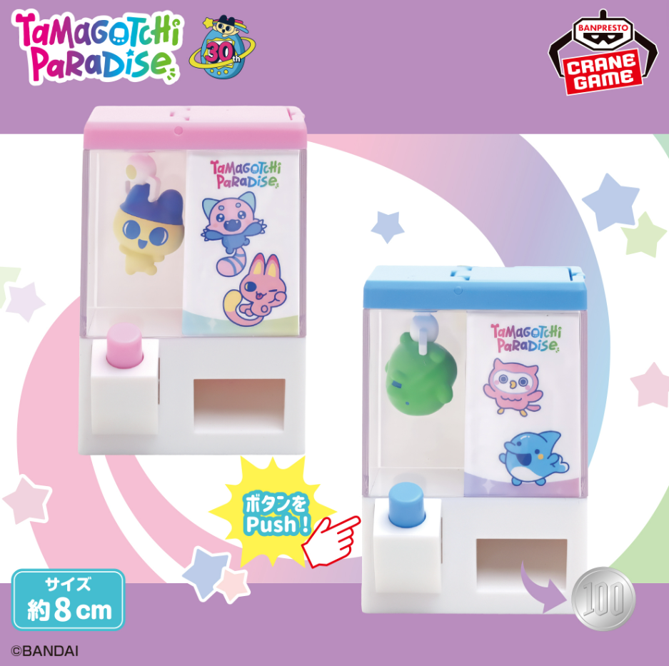 2026/8/6入荷】たまごっち ボールチェーン付きぬいぐるみ～Tamagotchi